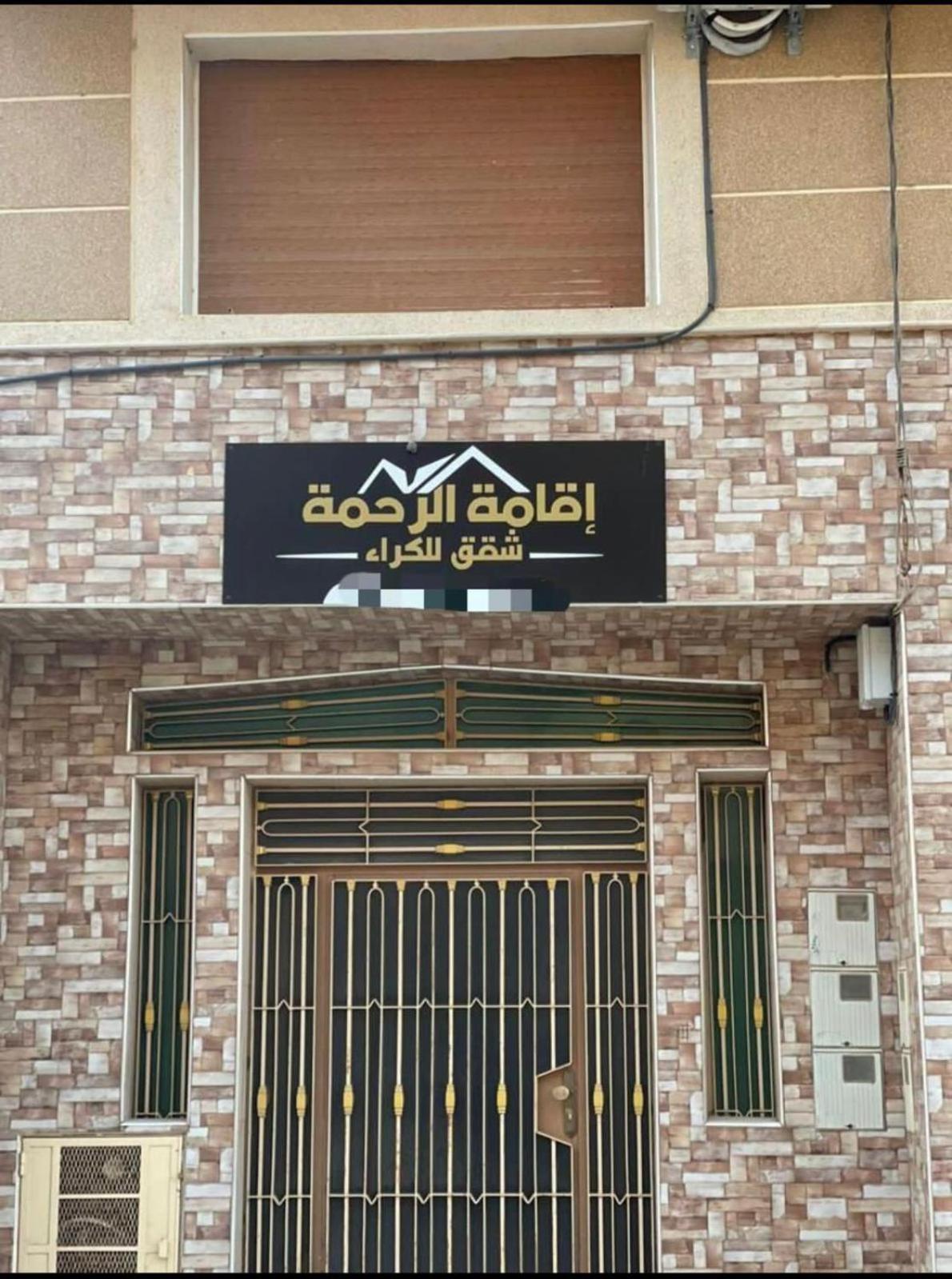 Residence Al Rahma 03 Monte Arrouit Exterior photo